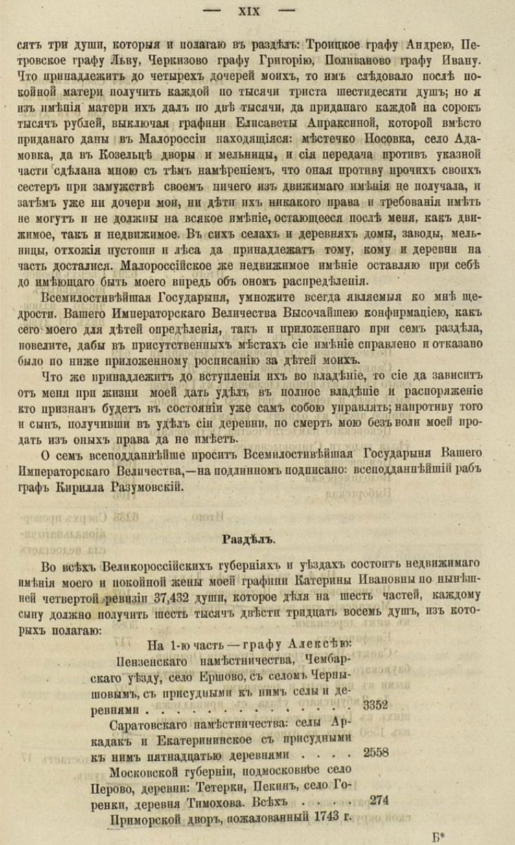 Прошение графа Разумовского К.Г. к императрице Екатерине II о разделе имения.