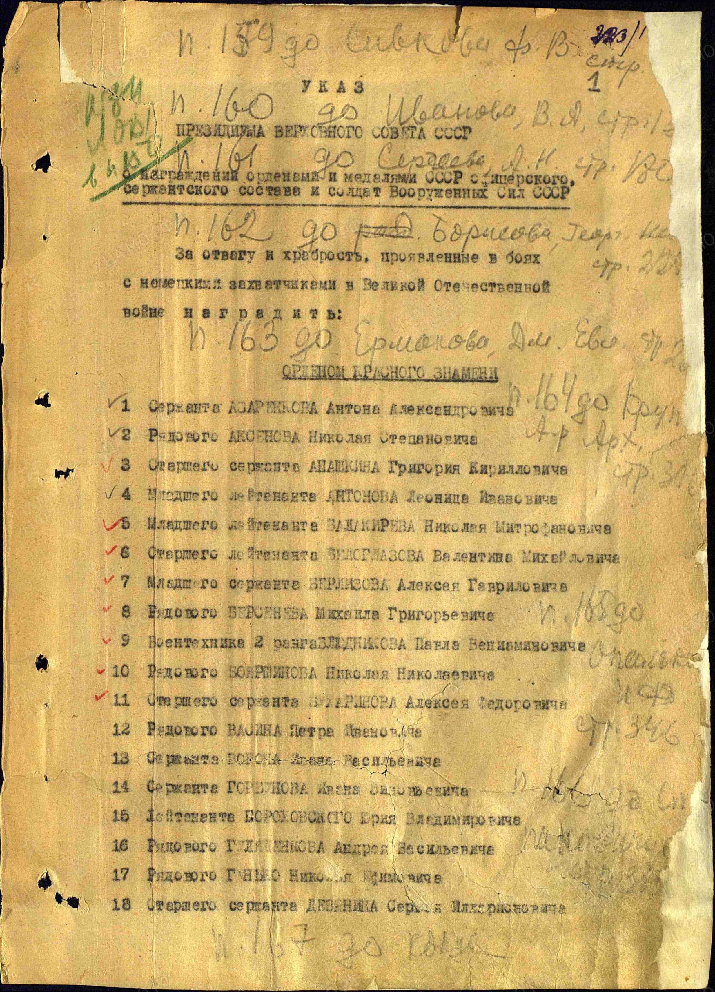 Наградной лист